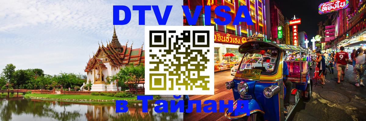 Оформление DTV визы под ключ: стоимость и тарифы, только загранпаспорт - 05.10.2025 